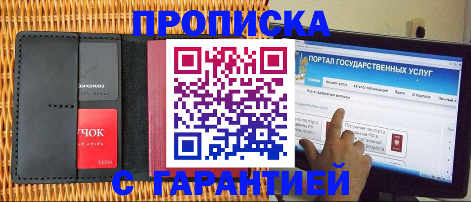 временная регистрация законно в Болхове