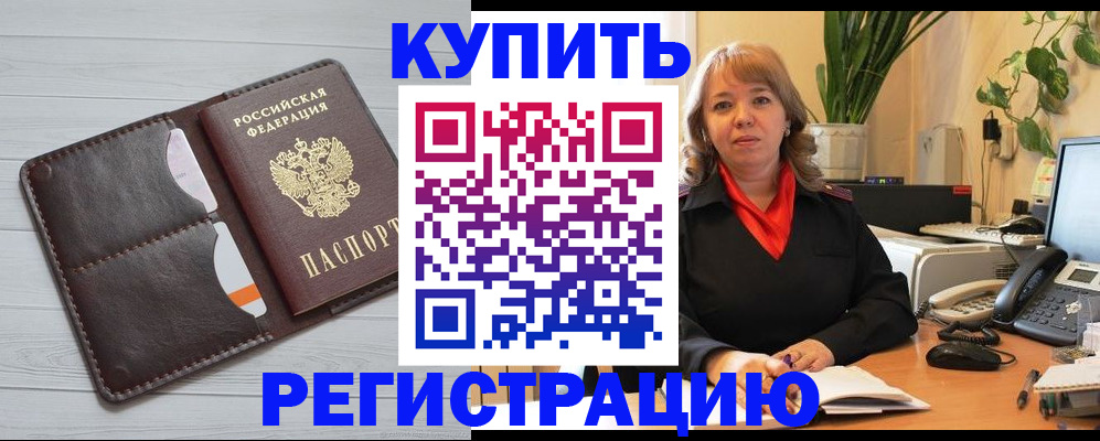 прописка законно в Болхове