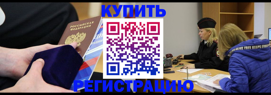 прописка 2025 в Болхове