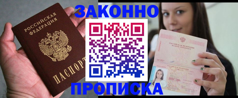 временная регистрация законно в Болхове