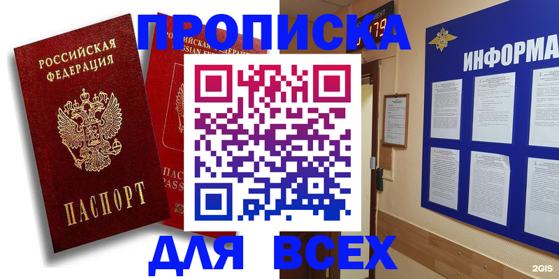 прописка гарантия в Болхове
